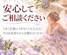 お二人が出逢った意味、今の関係・想いをお伝えします 出逢いに込められた意味と、今のご縁を読み解きます イメージ10