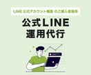 公式LINEの運用代を承ります 丸投げOKなので本業に集中できます！ イメージ1
