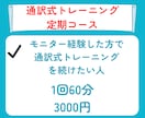 続けたい人向け・通訳式トレーニング講習します 口から英語が出てきます・成果を確実に感じることができます イメージ1