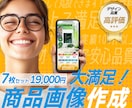 ECネットショップ商品画像【7枚】制作いたします Yahoo!・楽天・Amazon画像作成【丸投げOK】 イメージ1