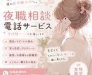 夜職8年・No.1経験者が接客相談乗ります 夜職経験8年。No.1経験とスタッフ経験を元にお話しします。 イメージ1