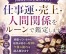 仕事運＆売上アップをルーンで鑑定します コンサル経験も活かしたルーン占いでアドバイスをお届け イメージ1