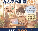 業務の困った、なんでも相談OKのります 「どうすればいいかわからない」からお気軽に イメージ1