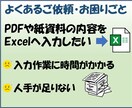 PDF・紙資料をExcelにデータ入力します Accessデータ作成・変換にも対応できます イメージ2