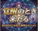 この鑑定が気になる人は覚醒の時が来ています 魂のアクセスコード解析〜出身星と魂の真名の解読〜 イメージ1