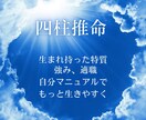 四柱推命★人生の自分マニュアルをお作りします 四柱推命で自己分析！性格・強み・適職が分かります イメージ1