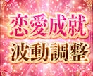 復縁❤恋愛成就願いを叶えるカギは波動調整にあります 彼からアプローチしてきて欲しい。！難しい状況でも結ばれたい。 イメージ1