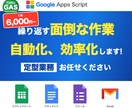 Google×GASで業務効率！作業を自動化します 面倒な転記・通知・報告作業を自動化します イメージ1