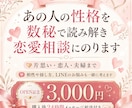 あの人の性格を数秘で読み解き恋愛相談にのります 片思い・恋人・夫婦まで♡相性やLINE相談もお任せください イメージ1