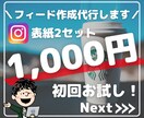 お試し価格！インスタの表紙2セット作成します 格安で作成！あなたのアカウントも宣伝します！ イメージ1