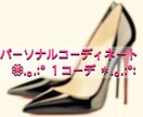女性限定！！１コーデ分の診断・ご提案します 色彩検定2級保持、元アパレル販売員が貴方の専属スタイリスト！ イメージ1