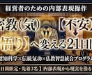 気功・密教：【 不安 】を【 悟り 】へ変えます 四門統合の智慧で、経営者の【 存在次元 】を書き換える。 イメージ2