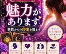 あなたの魅力はどう伝わっている？視ます 異性からの印象と恋愛の魅力を読み解きます イメージ3