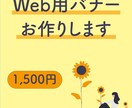 バナー作成いたします 広告用のバナーを低価格でご提供 イメージ1