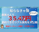 マイル攻略！家族で使えるマイル術完全版見せます マイル初心者の教科書、我が家の３５万円節約の裏側公開公開 イメージ3