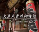 意中との性エネルギー交流で心を掴み振り向かせます 人間の本能に働きかけ感情・意識を変える現状打破の恋愛タントラ イメージ1