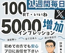 Twitter100RT100いいね毎日拡散します 1週間(7投稿)リポスト＆いいね拡散でXの投稿を宣伝します イメージ1