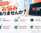 Claude Codeの導入・活用をサポートします 「AIでコードが書ける」を、あなたの環境で動くところまで。 イメージ2
