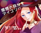 なりたい自分をイラストに❀理想のあなたを描きます ✿Instagram・Twitterで活躍する方に イメージ1