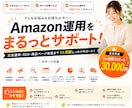 Amazonの売上アップを1ヶ月間サポートします SEOから販売戦略まで、お客様に合わせた提案を行います！ イメージ1