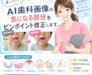 AI歯科画像の気になる部分をピンポイント修正します 「ここだけ直したい」を歯科衛生士が修正 イメージ1
