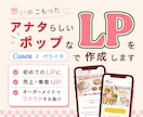 初めてのLPに！ポップなデザインのLPを作成します 女性起業家さんの想いをカタチにしたポップなLPを作成します♪ イメージ1