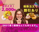 全サイズ対応1枚2,000円各種画像制作いたします コスパ抜群♪楽天市場・amazon・SNS画像をデザイン イメージ1