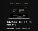 洗練されたコーポレートサイトを制作します 月5,000万円運用のマーケターが作る、売れるホームページ イメージ1