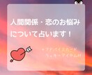 人間関係に関するご相談を占います 恋愛、ご友人、家族、まだ関係の浅い方等︎✿ イメージ1