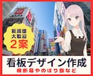 看板・ポスター・のぼり等オリジナルデザインをします 販促！屋外や店舗でおしゃれ＆目立つあなただけのデザインを提案 イメージ7