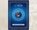 新感覚占い！あなたの悩みをピンポイント解決します 占い師35年以上の経験から伝えたい、真に役立つ人生アドバイス イメージ2