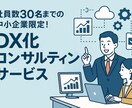 中小企業限定：企業のDX化をプロがサポートします 「何から始めればいい？」を、経験豊富なIT営業が解決します。 イメージ2
