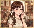 気にしすぎる心、整理します 未来への不安や心配を優しくお聴きします イメージ1