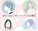 シンプル×おしゃれな似顔絵アイコン描きます やわらかな線で、親しみやすくきちんとした印象に イメージ5