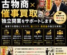 古物商×催事買取で失敗しない独立準備サポートます 古物商×催事買取の独立開業をサポートします イメージ1