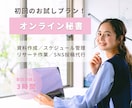 土日OKなオンライン秘書✨親身にサポートします 【初回お試し価格】幅広い業務が可能です！ イメージ1