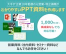 ビジネス向け★PPT資料をわかりやすく作成します 大手IT企業の元営業・現企画職が誠実サポート イメージ1