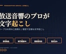 AI+プロの耳の二段構え最短で正確な文字起こします 放送現場の音響経験。悪録音・専門用語・即日対応に強い出品者 イメージ1