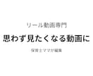 リール編集、ショート動画編集をします 1分以内の動画編集を承ります。カット、テロップ、BGMなど イメージ1