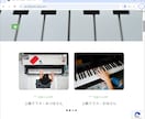 管理費用・月額無料！ピアノ教室作ります ワードプレスで専門知識0でも、楽々運用、簡単更新♬ イメージ2