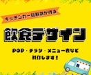 飲食店向け！目を引く販促POPを制作します 飲食店・キッチンカー向けの目を引くPOPを制作します！ イメージ1