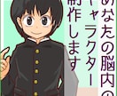 あなたの頭の中のキャラクターイメージ具現化します オリジナルキャラクターは作りたい、でも絵は描けない！かた必見 イメージ1