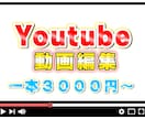 Youtuber風編集 承ります 人気Youtuberと同じ動画編集で再生回数うなぎ上り！？ イメージ1