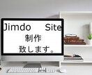 プロデザイナーがJimdo Site制作いたします サイトを構築したいが、外注したい方へ。 イメージ3
