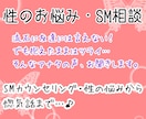 性のお悩み・SMカウンセリング、お話聞きます 性の話は通話や対面では言いにくい…なら文章はいかがでしょう？ イメージ1