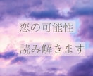 片思いのお相手の本音と未来│あなたの想いを導きます 恋の可能性を読み解きます／諦めたくない未来を手にするために イメージ2