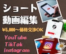 SNSに使える縦型ショート動画編集を承ります 元企業のSNS担当がニーズに合わせたお洒落な動画に仕上げます イメージ1
