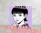 11月末まで♡ジャンル問わずお試し版で占います 最短3時間|お悩み1つを4つの視点で霊感リーディングします イメージ1