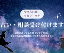 占いしながらお悩み相談うけつけます 【ココナラ初出店のため、4/21まで500円】じっくり鑑定 イメージ2