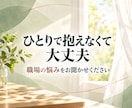 仕事の人間関係｜職場の人間関係の悩みを占います 四柱推命×タロットで、しんどさの理由と関わり方を読み解きます イメージ9